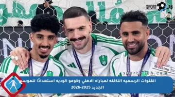 القنوات الرسمية الناقلة لمباراة الأهلي وكومو الودية استعدادًا للموسم الجديد 2025-2026